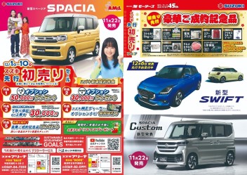 本日より、スズキ先行初売りSALEスタート♪